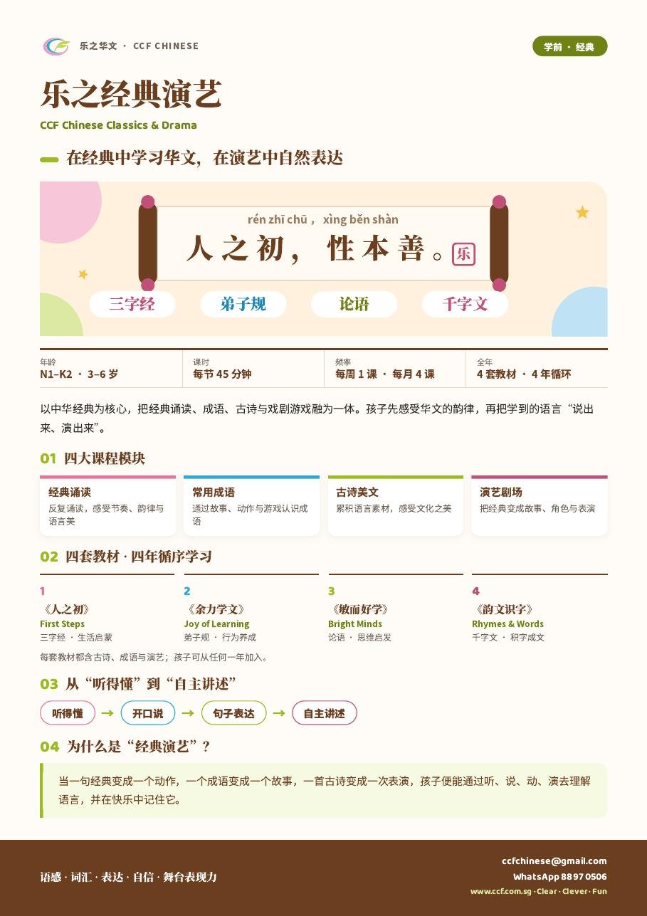 经典演艺传单（中文版）