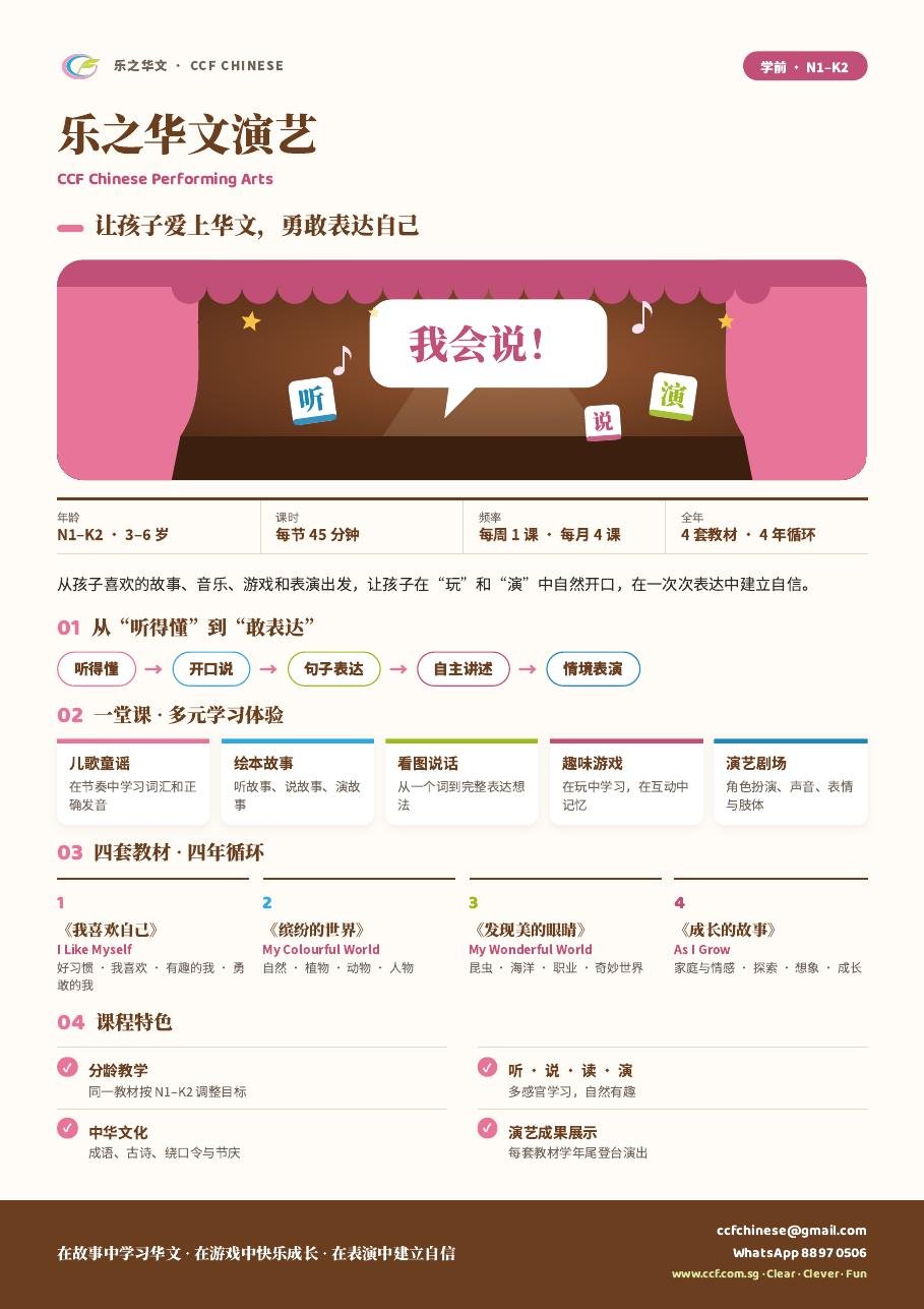 华文演艺传单（中文版）