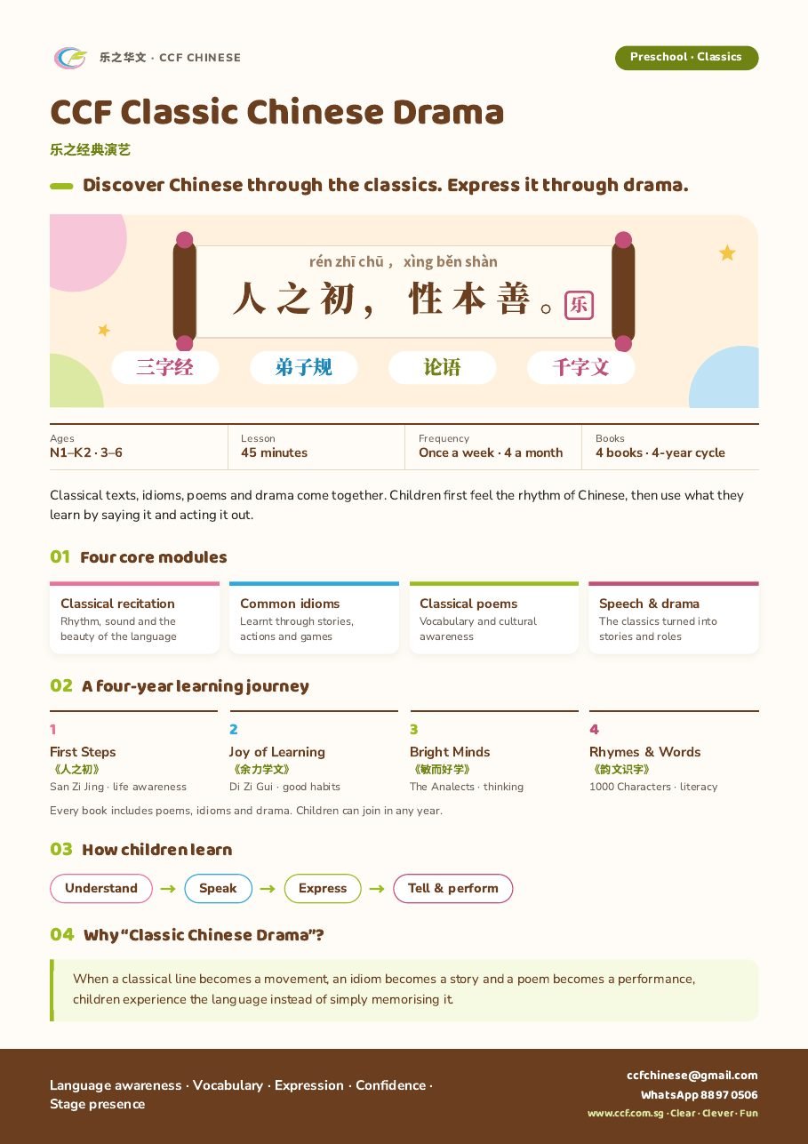 Classic Chinese Drama flyer (English version)