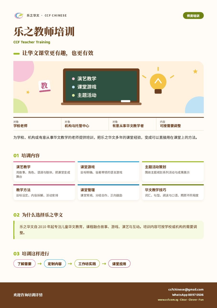 教师培训传单（中文版）